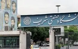 دانشگاه شریف، گران‌ترین دانشگاه دولتی ایران شد!
