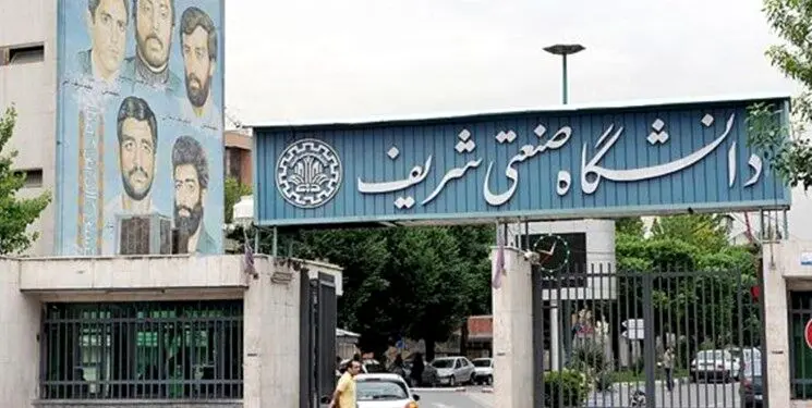 دانشگاه شریف، گران‌ترین دانشگاه دولتی ایران شد!