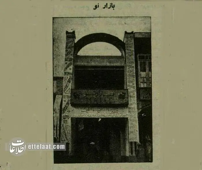 افتتاح قدیمی‌ترین مرکز خرید در تهران+عکس