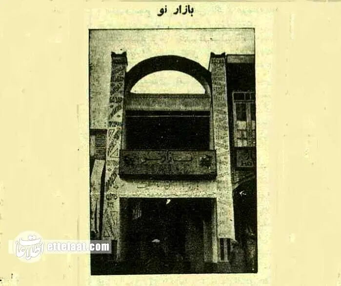 افتتاح قدیمی‌ترین مرکز خرید در تهران+عکس