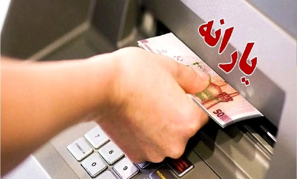 علت تغییر زمان‌ واریز یارانه‌ها اعلام شد | یارانه بگیران بیستم منتظر واریز یارانه باشند؟