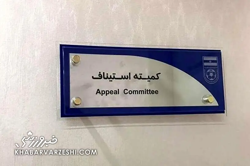 تکلیف آرای انضباطی سپاهان و پرسپولیس مشخص شد / کسر امتیاز استقلال ؟

