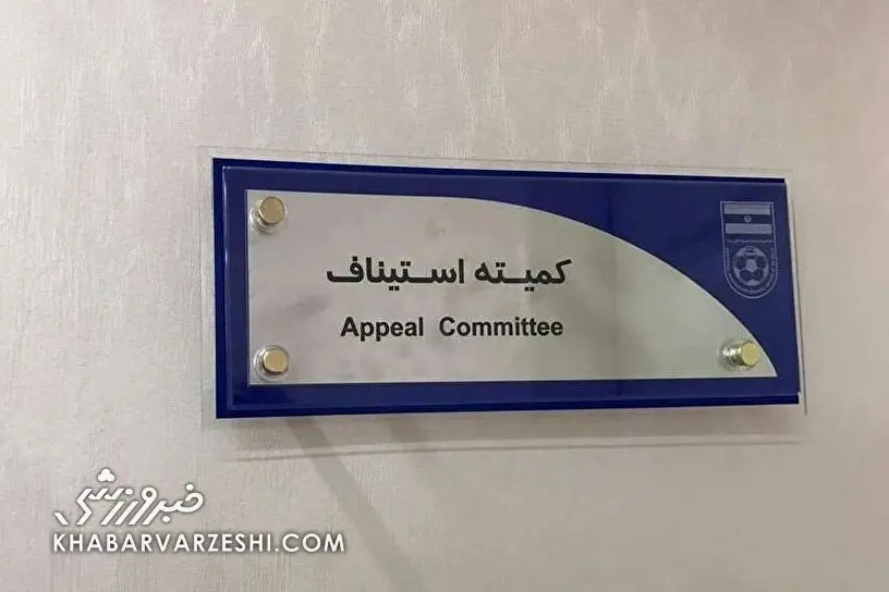 تکلیف آرای انضباطی سپاهان و پرسپولیس مشخص شد / کسر امتیاز استقلال ؟


