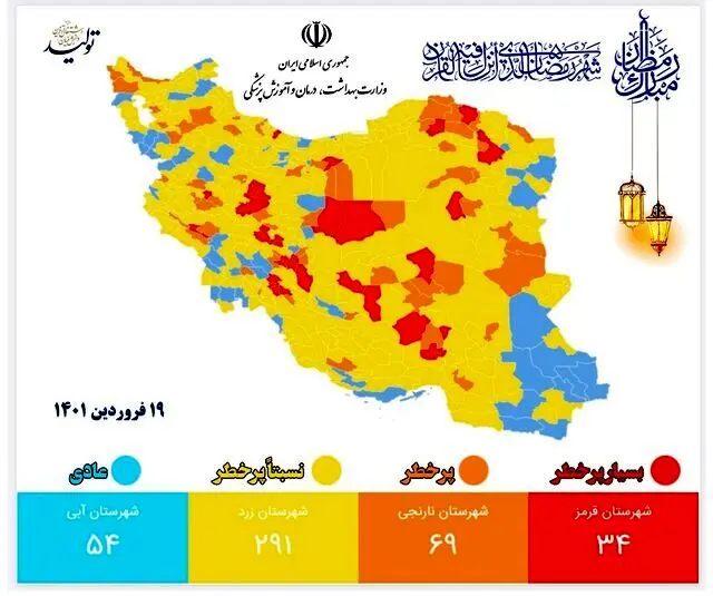 وضعیت رنگ بندی کرونایی شهرهای کشور 19 فروردین ماه|کدام شهرها قرمز هستند؟