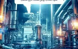 نحوه انتخاب روغن سخت کاری مناسب
