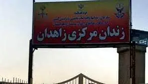 اسلم صدیقی در زندان زاهدان کشته شد؟ 