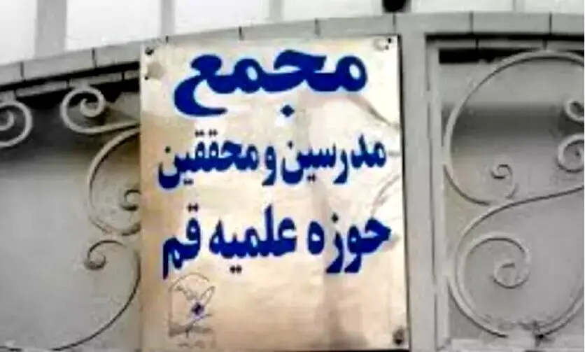 اقدام جنجالی در قم/ تابلوی مجمع مدرسین و محققین توسط زنان پایین کشیده شد + فیلم