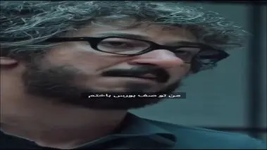 این سکانس از مرد عینکی، دهه شصتی‌ها را به گریه انداخت

