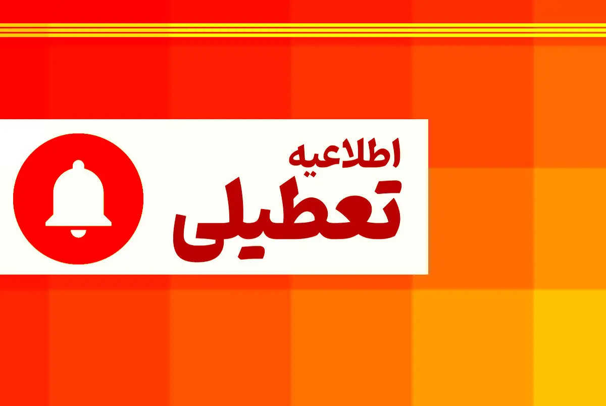 تصمیم جدید دولت برای تعطیلی شنبه‌ها و پنج‌شنبه‌ها