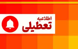 خبر فوری و مهم درباره تعطیلی آخر هفته و کاهش ساعت کاری | شنبه تعطیل شد؟