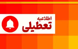 خبر فوری و مهم درباره تعطیلی آخر هفته و کاهش ساعت کاری | شنبه تعطیل شد؟