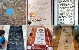 سهراب سپهری رکورددار تعویض سنگ قبر در جهان!