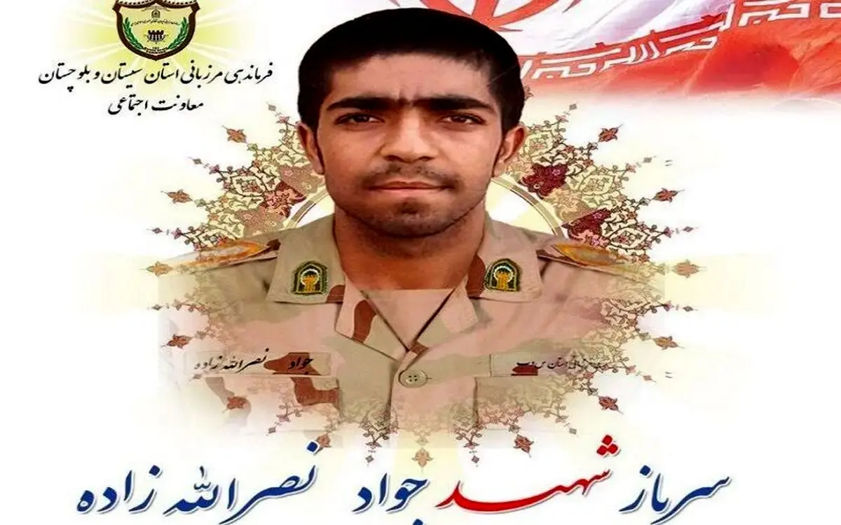 شهادت یک مرزبان جوان در زاهدان + عکس

