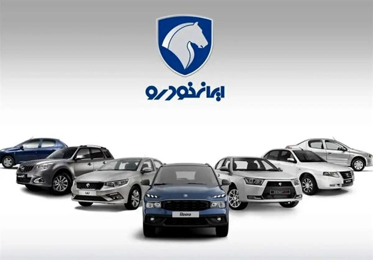 خبر رسمی و فوری؛ایران‌خودرو رسما محصولاتش را گران کرد
+جدول قیمت کارخانه ای خرداد ۱۴۰۴