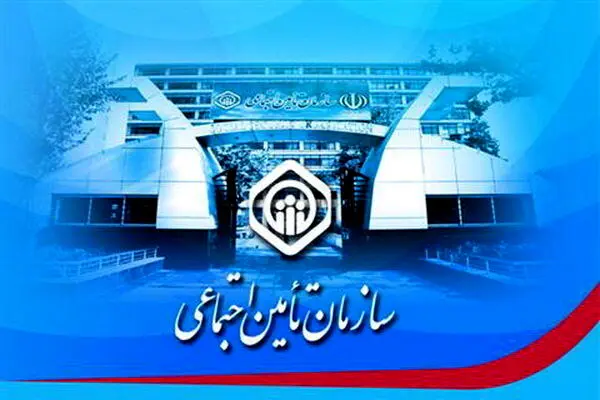 اطلاعیه مهم سازمان تامین اجتماعی درباره احتساب سوابق بیمه