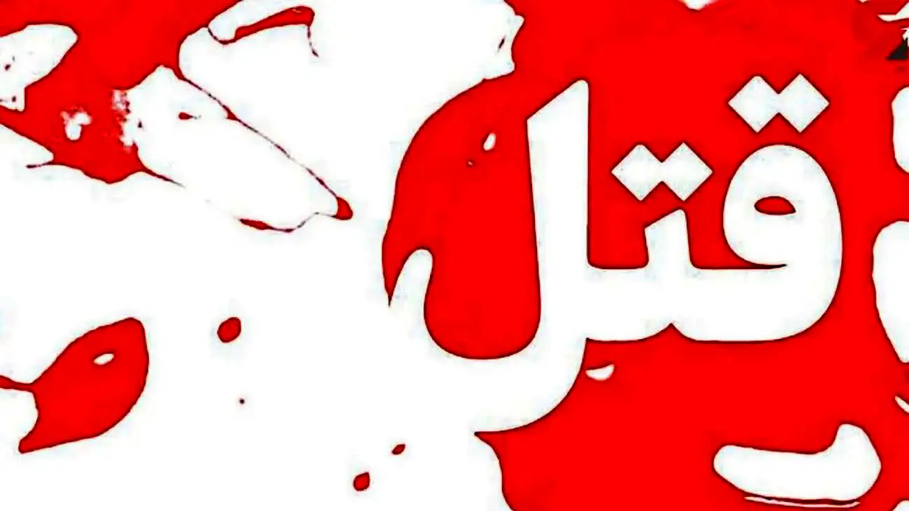 همسرکشی فجیع در زنجان ؛قتل خونین زن 22 ساله به دست شوهرش 