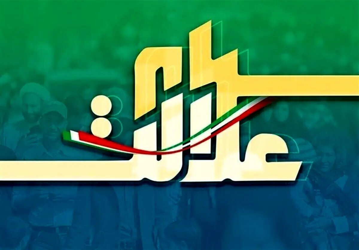 سهام عدالت متوفیان فصل بهار تعیین تکلیف می شود