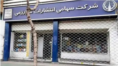 علت پلمپ کتاب‌فروشی خوارزمی چه بود؟