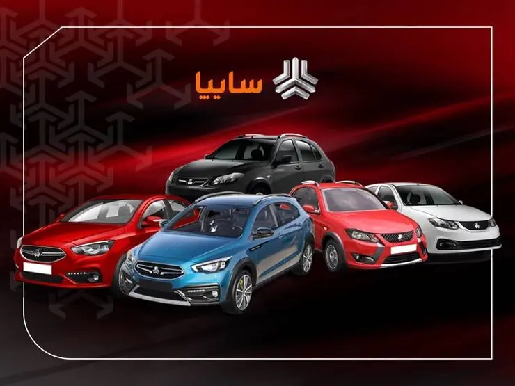 آغاز فروش ۷ محصول سایپا از امروز