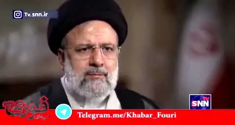 رئیسی در مصاحبه با شبکه CBS آمریکا: ملاقات و مذاکره با بایدن را مفید نمی دانم + فیلم