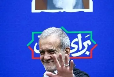  مسعود پزشکیان