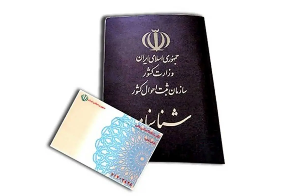 صدور شناسنامه برای این اسامی رایگان شد
