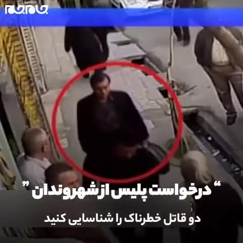 این دو قاتل خطرناک را شناسایی کنید