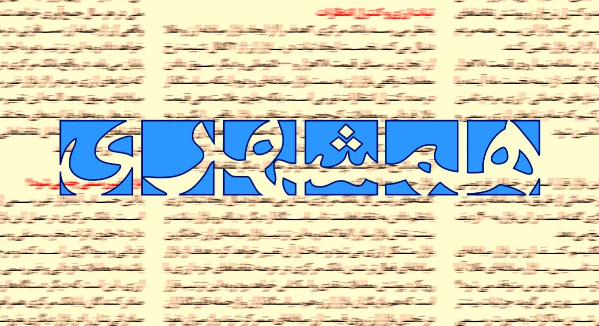 همشهری: با کار امنیتی دوتابعیتی‌ها را دستگیر کردیم