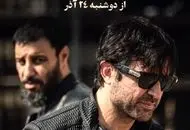 سریال وحشی قسمت چهارم ۴+  لینک دانلود و تماشای آنلاین سریال وحشی فصل دوم