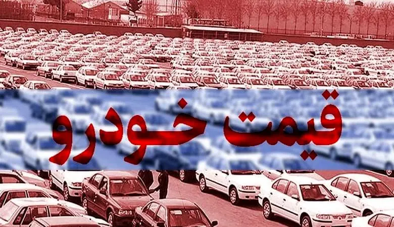 جهش قیمت خودروهای چینی در بازار + جدول قیمت
