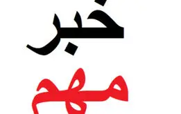 واکنش دفتر رهبری به شایعه‌ای درباره‌ی میثم خامنه‌ای و ماجرای هتل مجارستان