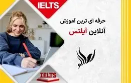 حرفه ای ترین آموزش آنلاین آیلتس
