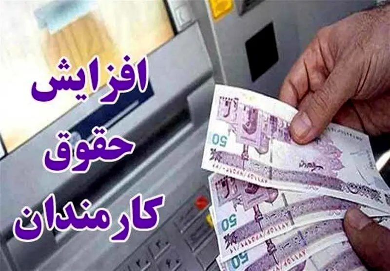 زمان اجرای ضرایب افزایش حقوق کارکنان دولت و بازنشستگان اعلام شد