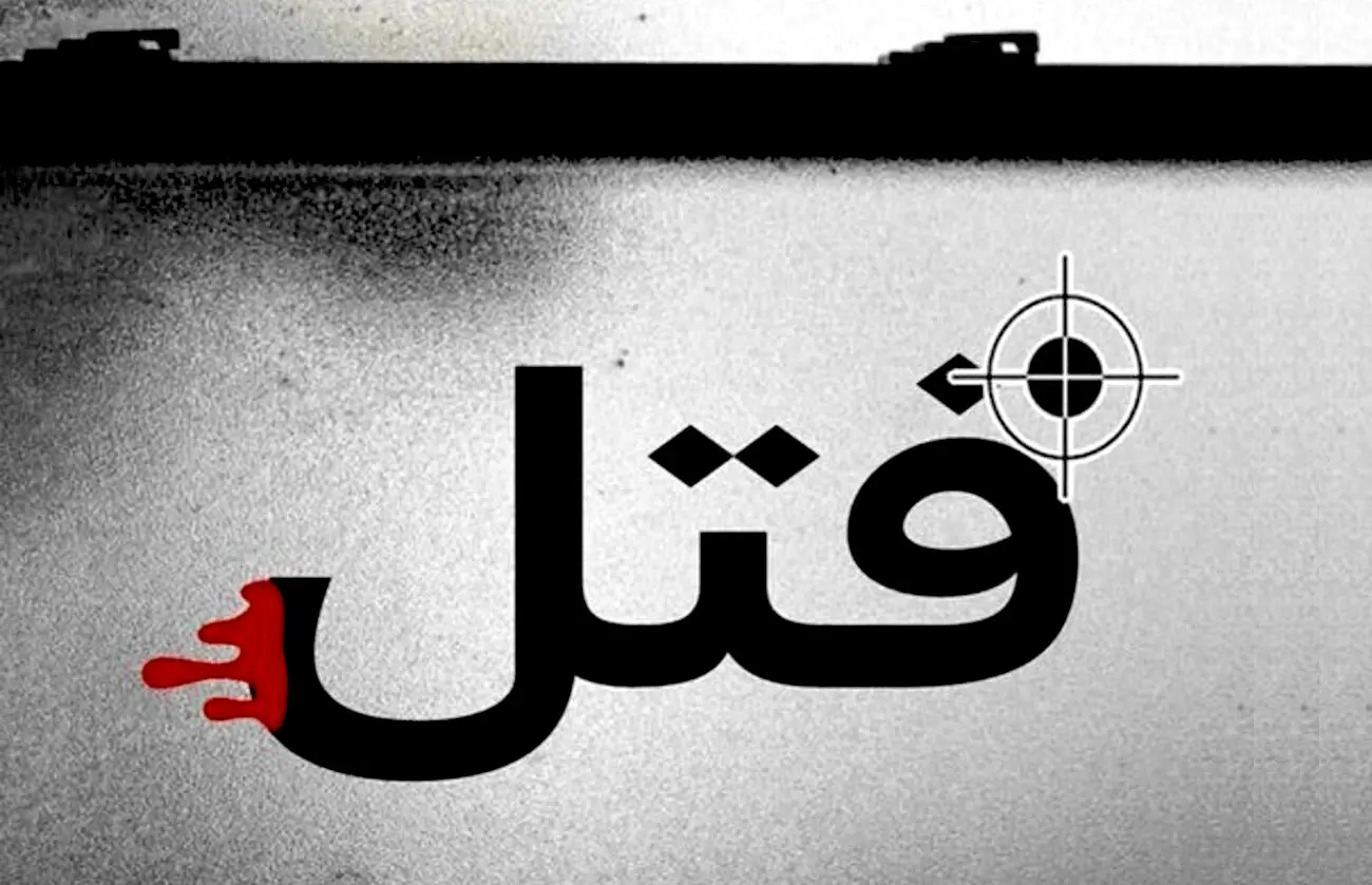 جنایت فجیع در اهواز