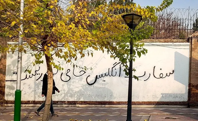 شعارنویسی بر روی دیوار سفارت انگلیس در تهران / عکس