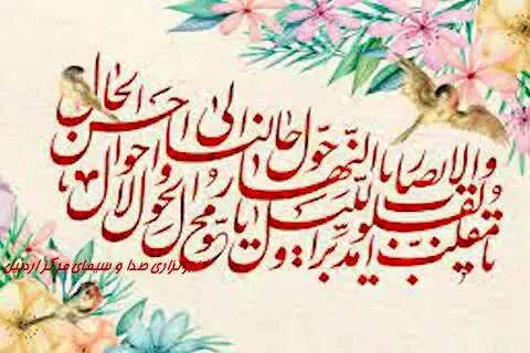 زمان دقیق لحظه تحویل سال ۱۴۰۳ چه ساعتی است؟