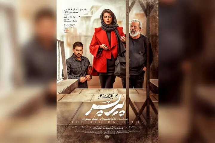 پیرپسر توقیف شد