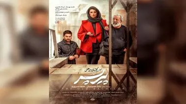 پیرپسر توقیف شد