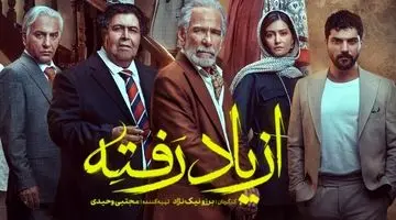 سریال از یاد رفته قسمت یازدهم؛ دانلود سریال از یاد رفته قسمت 11 +لینک مستقیم و پخش آنلاین