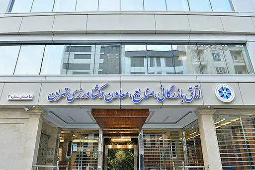 ماجرای جنجالی عضویت 70 سلبریتی در اتاق بازرگانی  چیست؟