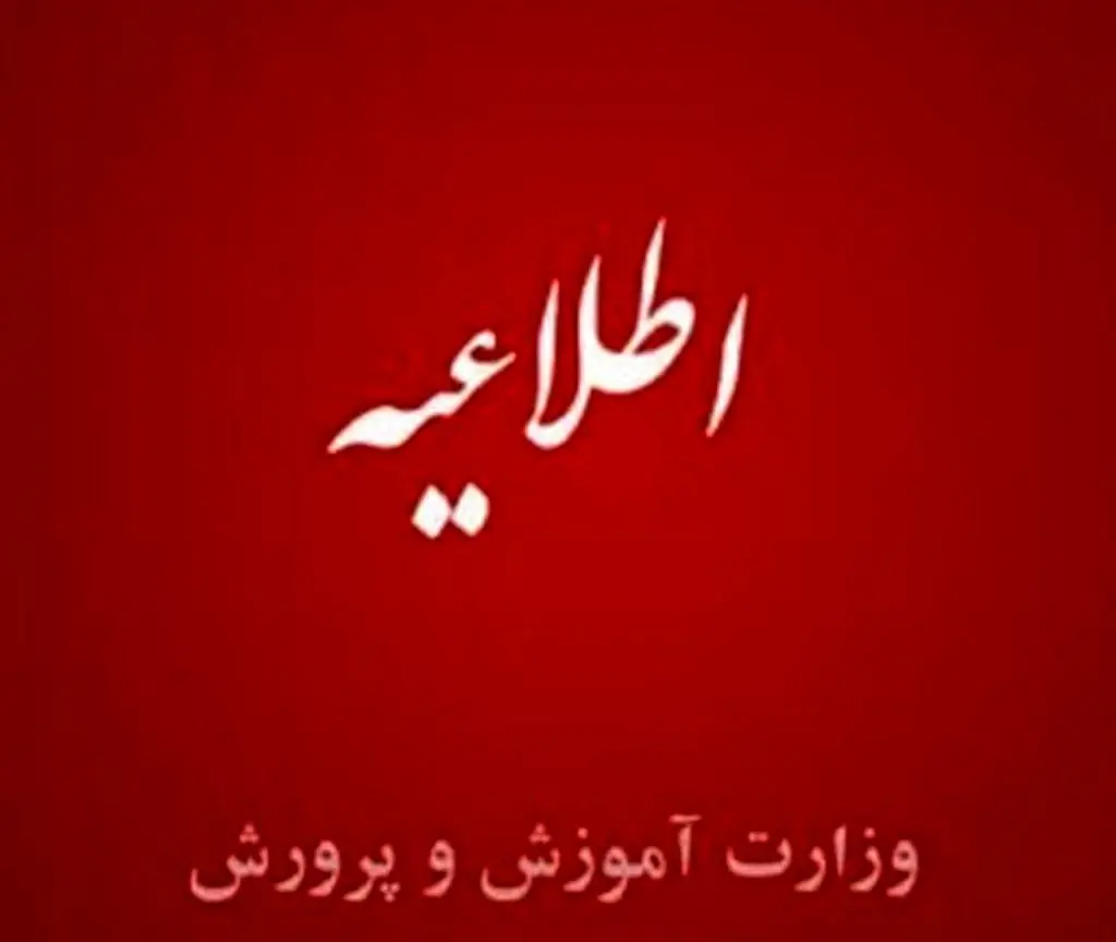 خبر خوش برای فرهنگیان | پرداخت مطالبات صندوق ذخیره فرهنگیان در این تاریخ