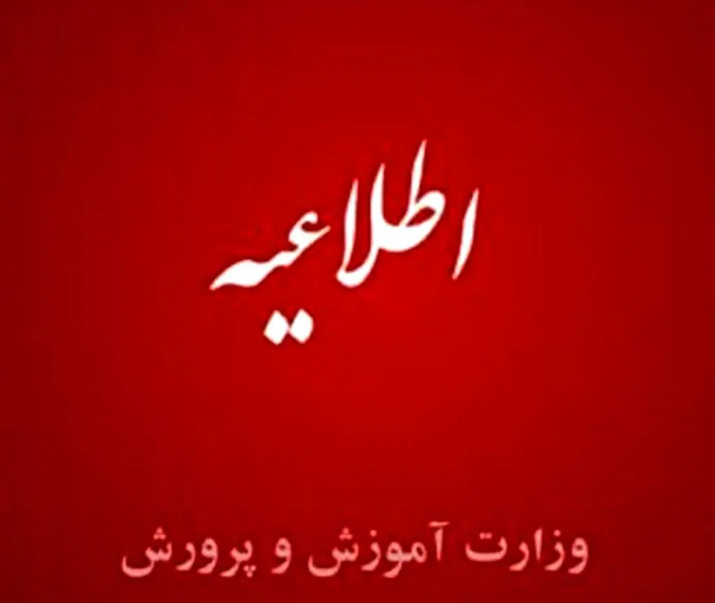 خبر خوش برای فرهنگیان | پرداخت مطالبات صندوق ذخیره فرهنگیان در این تاریخ