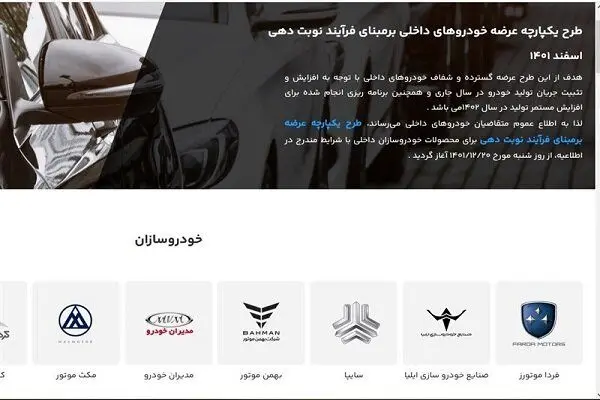 لیست خودروهای مرحله دوم سامانه یکپارچه تخصیص خودرو 
