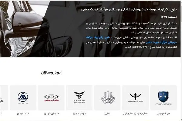 لیست خودروهای مرحله دوم سامانه یکپارچه تخصیص خودرو 
