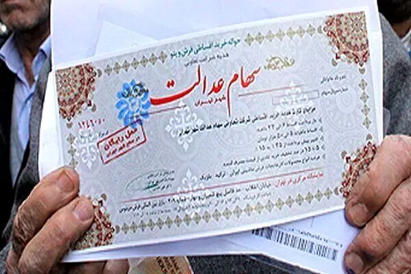 برای  سود سهام عدالت باید ثبت‌نام کرد؟/توضیح مهم بورس درباره یک پیام