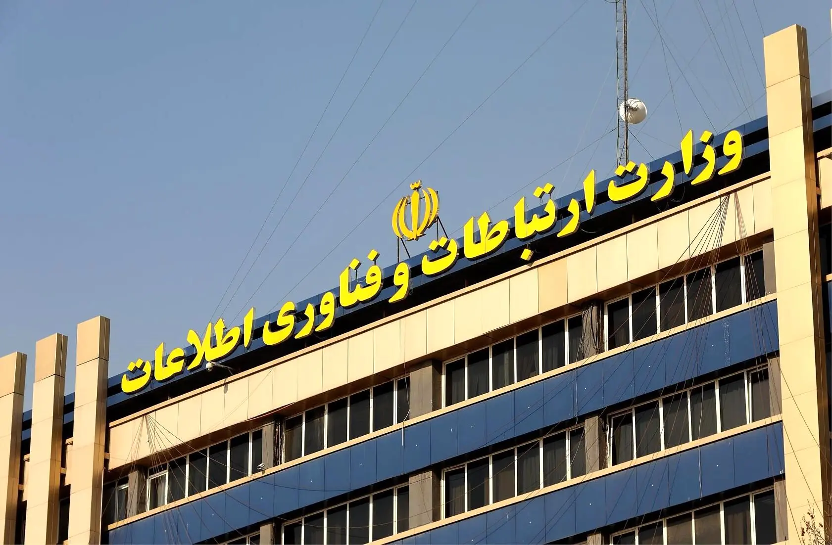 استخدام نیروی امریه در وزارت ارتباطات + لینک ثبت‌نام 