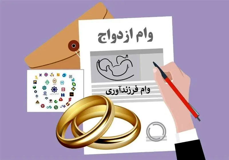 مبلغ وام ازدواج افزایش می‌یابد