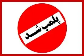 پلمپ سه کافه رستوران در قشم | ماجرا چه بود؟