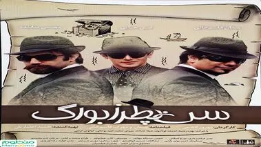 «سن‌ پطرزبورگ» بهروز افخمی رایگان شد
