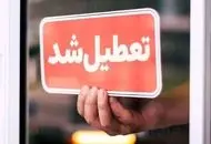 تعطیلات جدید برای مدارس ، تعییر در زمان تعطیلات تابستانی مدارس 